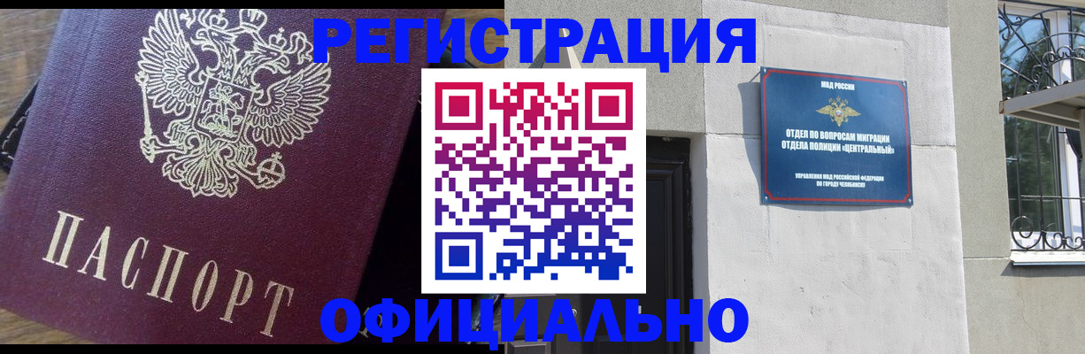 прописка для работы в Ессентуках