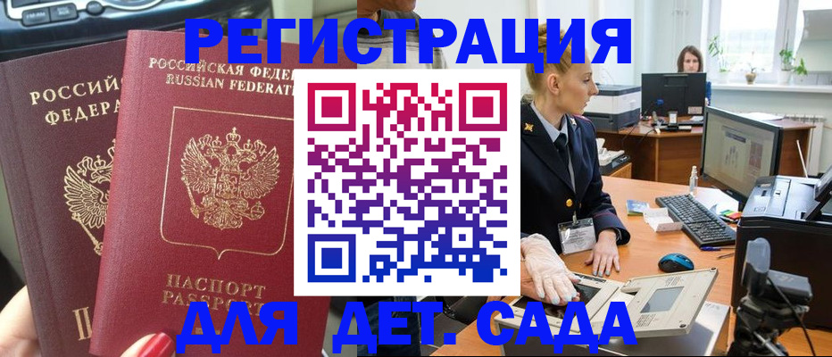 прописка для работы в Ессентуках